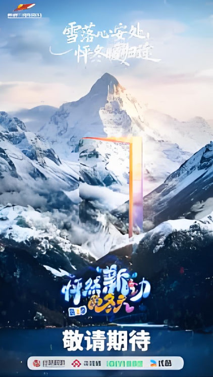 怦然“新”动的冬天 第二季海报,美剧视频-美剧下载-美剧在线观看-高清美剧-人人影视_筷子视频