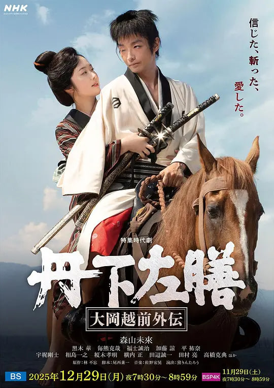 丹下左膳：大冈越前外传 丹下左膳～大岡越前外伝～海报,美剧视频-美剧下载-美剧在线观看-高清美剧-人人影视_筷子视频