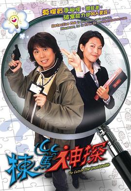 栋笃神探海报,美剧视频-美剧下载-美剧在线观看-高清美剧-人人影视_筷子视频