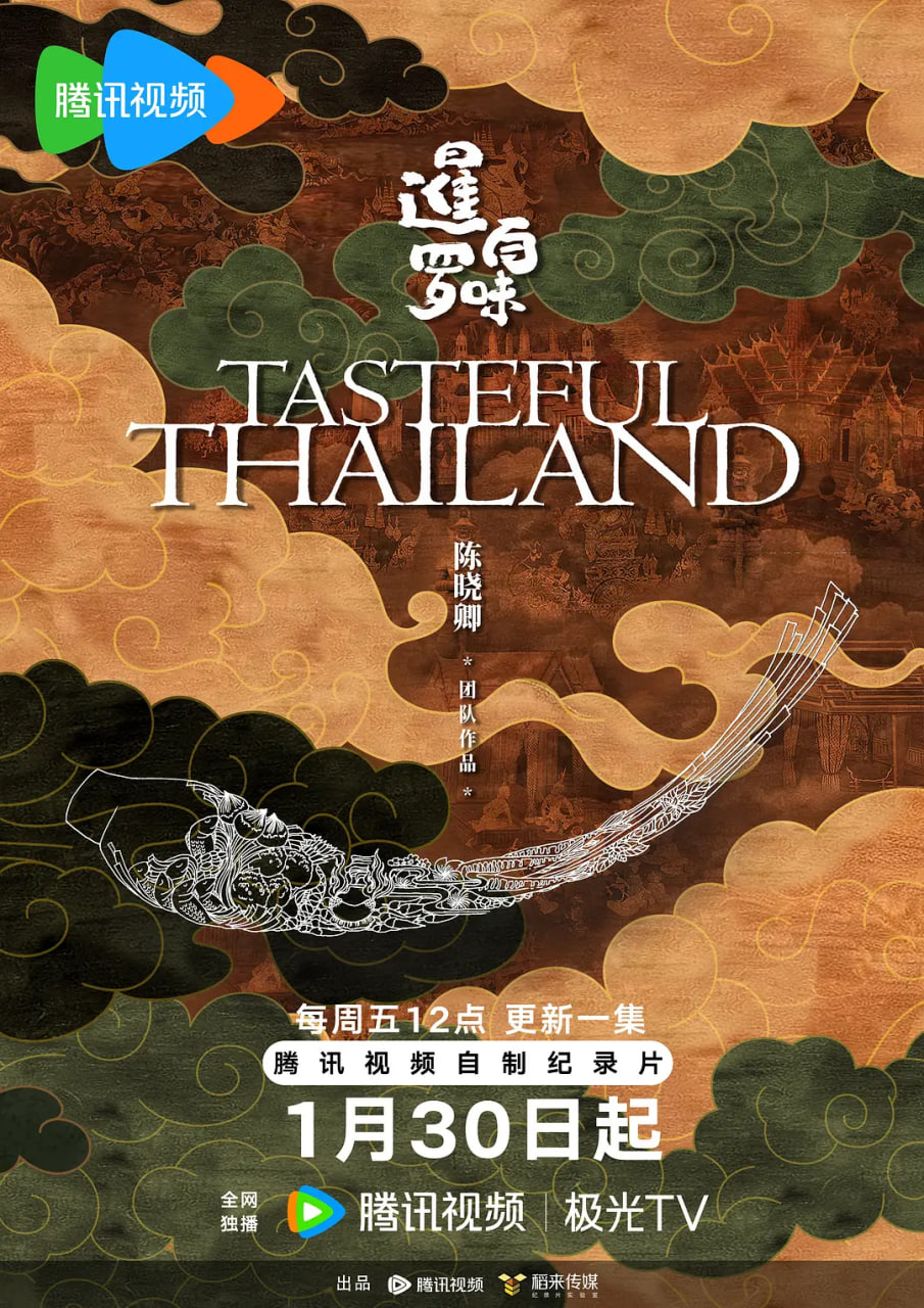 暹罗百味海报,美剧视频-美剧下载-美剧在线观看-高清美剧-人人影视_筷子视频