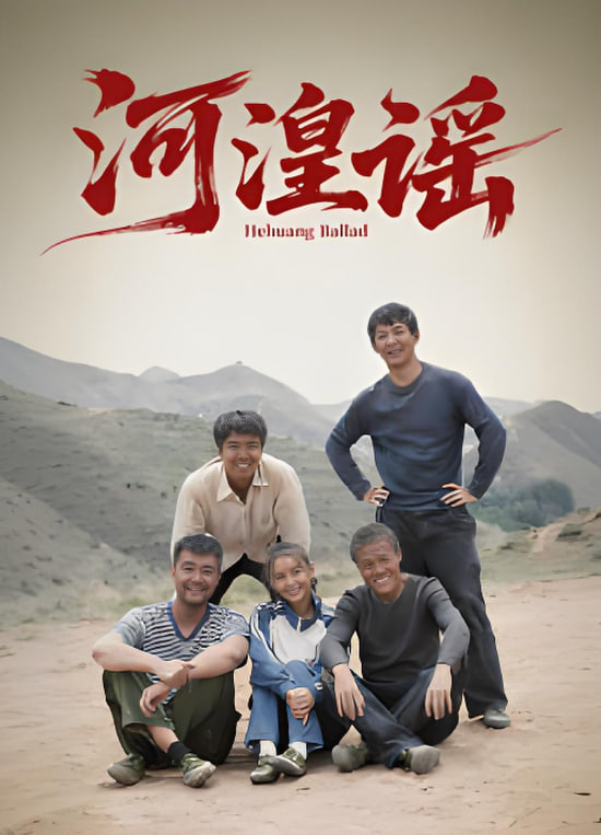 河湟谣​海报,美剧视频-美剧下载-美剧在线观看-高清美剧-人人影视_筷子视频