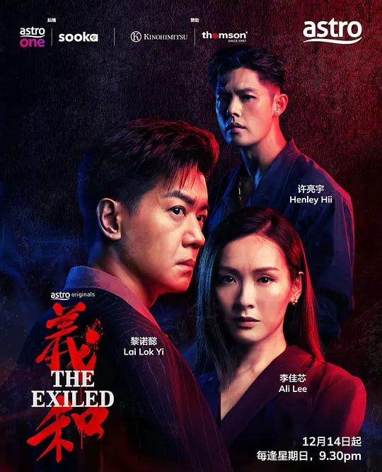 义和 義和海报,美剧视频-美剧下载-美剧在线观看-高清美剧-人人影视_筷子视频