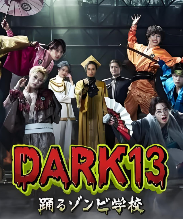 DARK13：跳舞的僵尸学校海报,美剧视频-美剧下载-美剧在线观看-高清美剧-人人影视_筷子视频