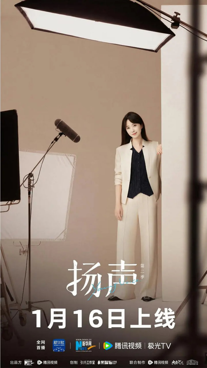 扬声 第二季海报,美剧视频-美剧下载-美剧在线观看-高清美剧-人人影视_筷子视频