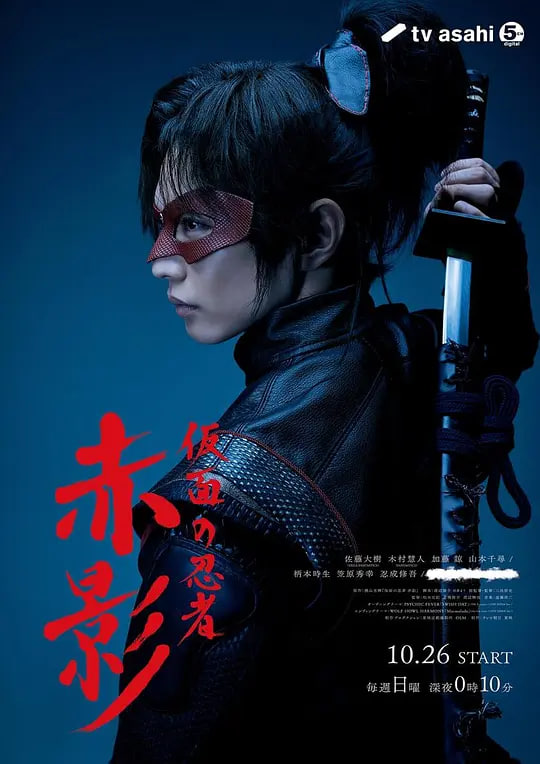 假面忍者赤影海报,美剧视频-美剧下载-美剧在线观看-高清美剧-人人影视_筷子视频