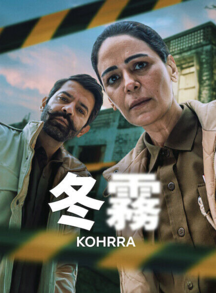 冬雾 第二季海报,美剧视频-美剧下载-美剧在线观看-高清美剧-人人影视_筷子视频