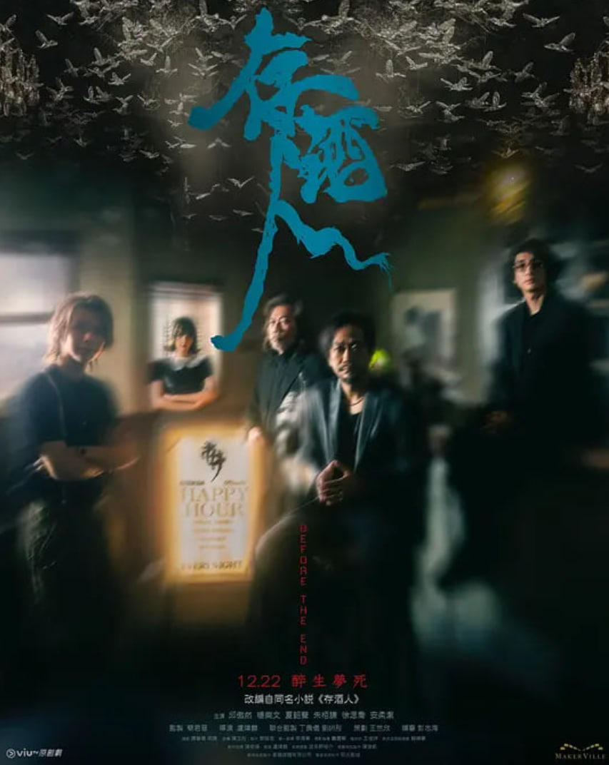 存酒人海报,美剧视频-美剧下载-美剧在线观看-高清美剧-人人影视_筷子视频