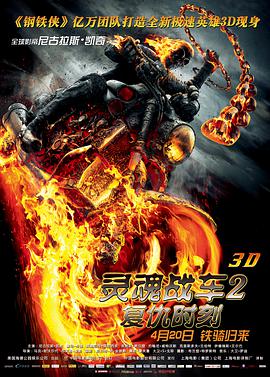 灵魂战车2：复仇时刻（国语版）海报,美剧视频-美剧下载-美剧在线观看-高清美剧-人人影视_筷子视频