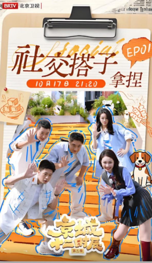 京城十二时辰 第五季海报,美剧视频-美剧下载-美剧在线观看-高清美剧-人人影视_筷子视频