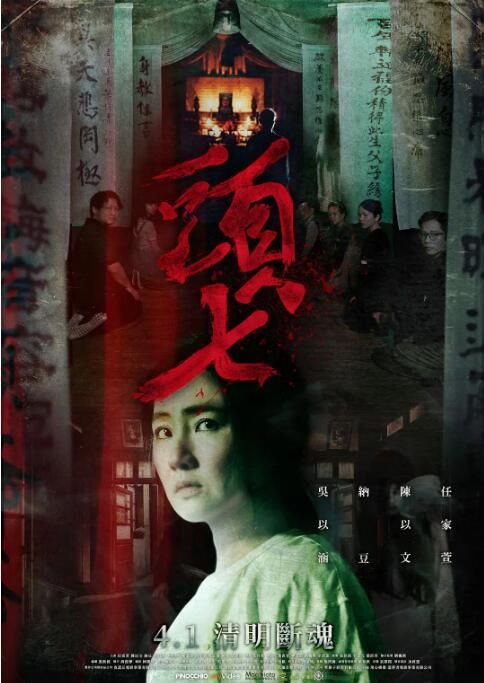 头七2022海报,美剧视频-美剧下载-美剧在线观看-高清美剧-人人影视_筷子视频