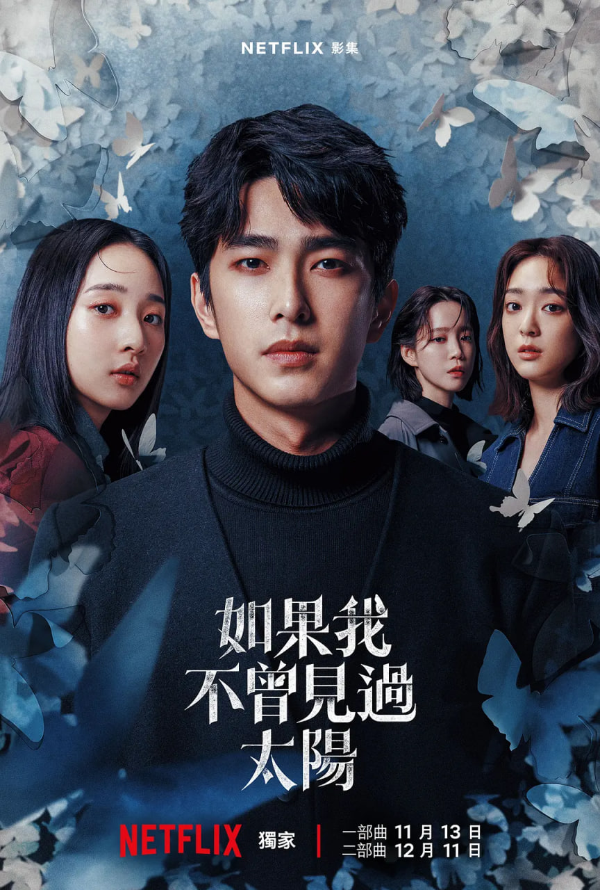 如果我不曾见过太阳海报,美剧视频-美剧下载-美剧在线观看-高清美剧-人人影视_筷子视频
