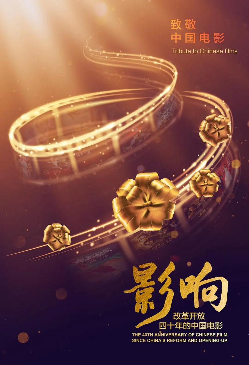 影响：改革开放40年的中国电影海报,美剧视频-美剧下载-美剧在线观看-高清美剧-人人影视_筷子视频