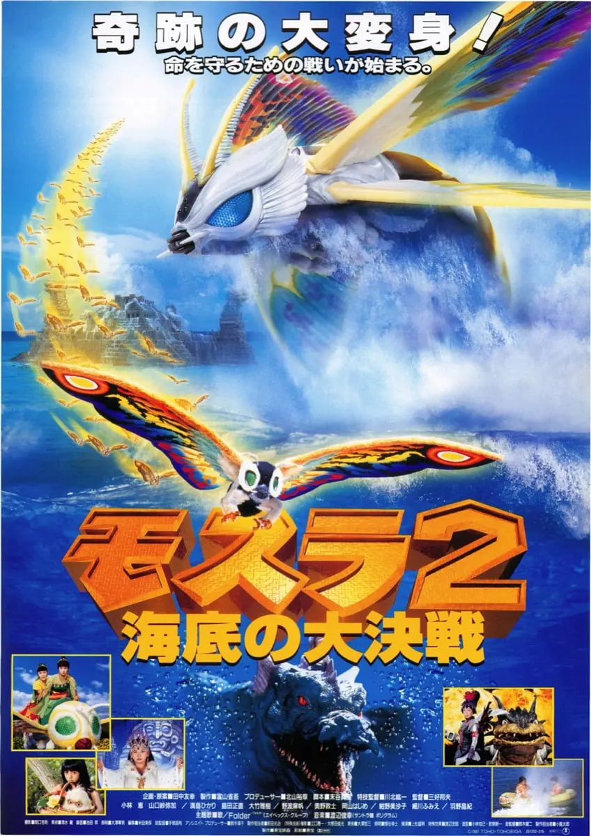 摩斯拉2 海底大决战海报,美剧视频-美剧下载-美剧在线观看-高清美剧-人人影视_筷子视频