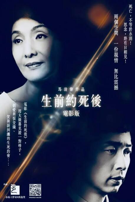 生前约死后海报,美剧视频-美剧下载-美剧在线观看-高清美剧-人人影视_筷子视频