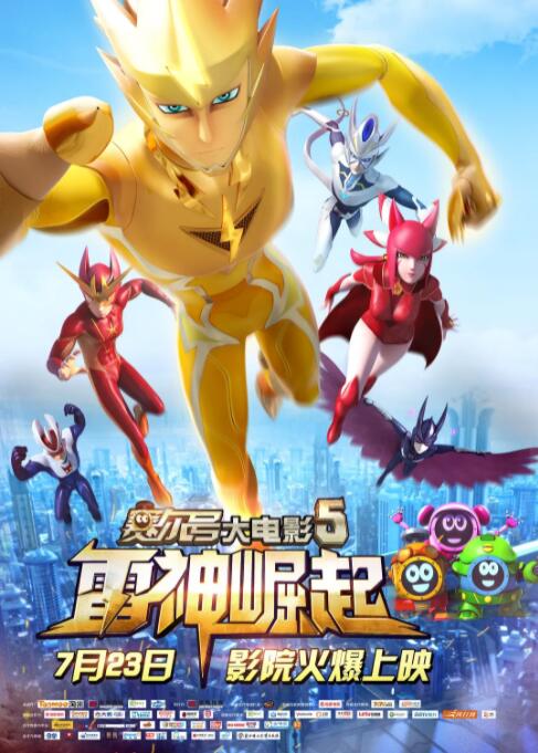 赛尔号大电影5：雷神崛起海报,美剧视频-美剧下载-美剧在线观看-高清美剧-人人影视_筷子视频