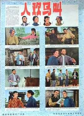 人欢马叫海报,美剧视频-美剧下载-美剧在线观看-高清美剧-人人影视_筷子视频