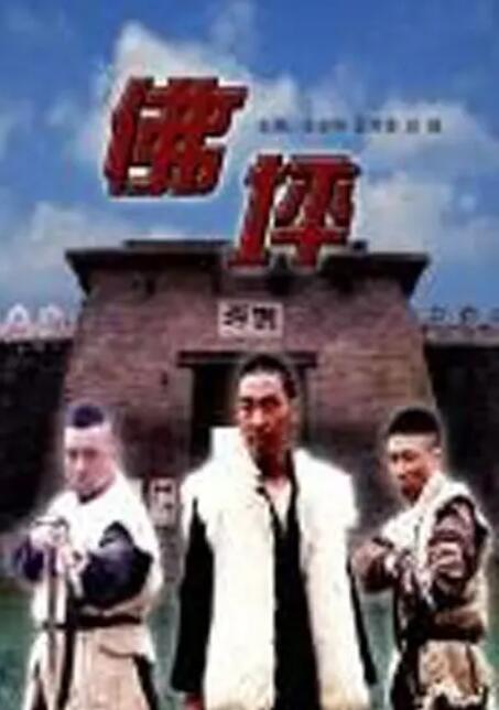 佛坪海报,美剧视频-美剧下载-美剧在线观看-高清美剧-人人影视_筷子视频