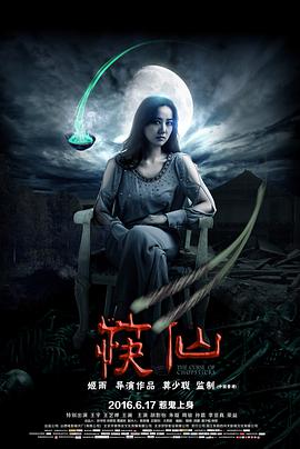 筷仙海报,美剧视频-美剧下载-美剧在线观看-高清美剧-人人影视_筷子视频