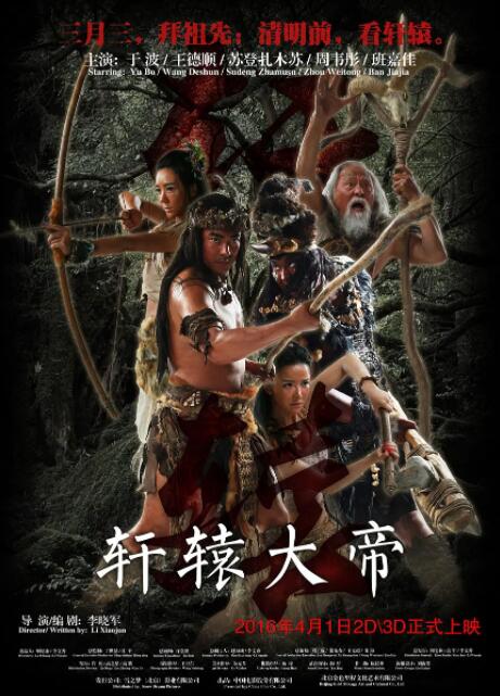 轩辕大帝海报,美剧视频-美剧下载-美剧在线观看-高清美剧-人人影视_筷子视频