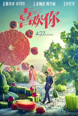 喜欢你海报,美剧视频-美剧下载-美剧在线观看-高清美剧-人人影视_筷子视频