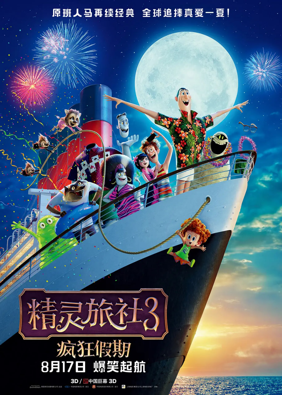 精灵旅社3：疯狂假期 英语版海报,美剧视频-美剧下载-美剧在线观看-高清美剧-人人影视_筷子视频