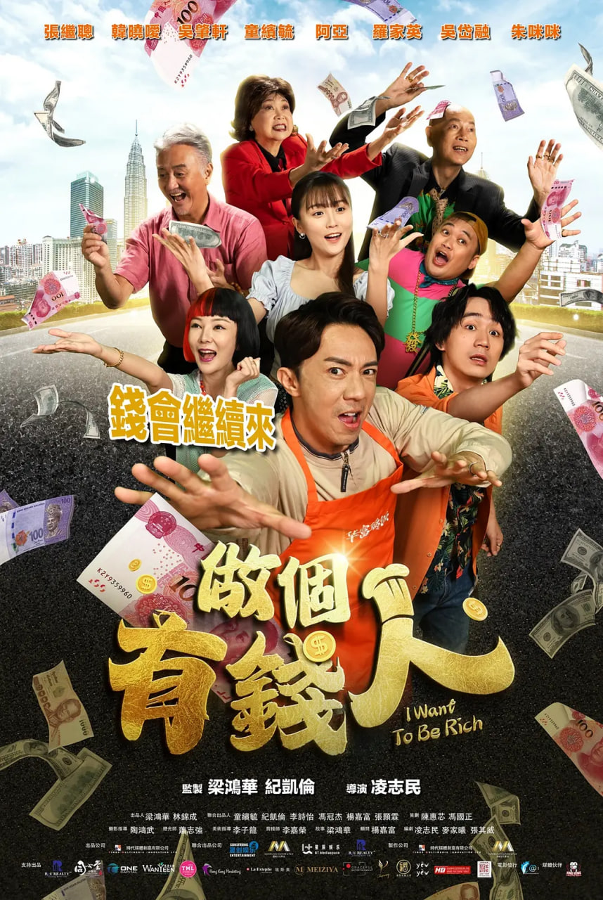 做个有钱人海报,美剧视频-美剧下载-美剧在线观看-高清美剧-人人影视_筷子视频