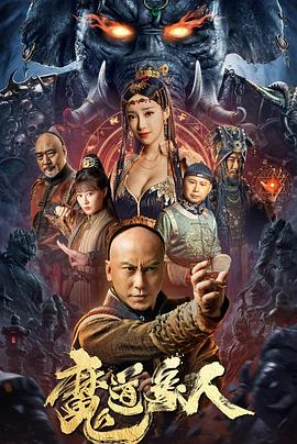 魔道象人海报,美剧视频-美剧下载-美剧在线观看-高清美剧-人人影视_筷子视频