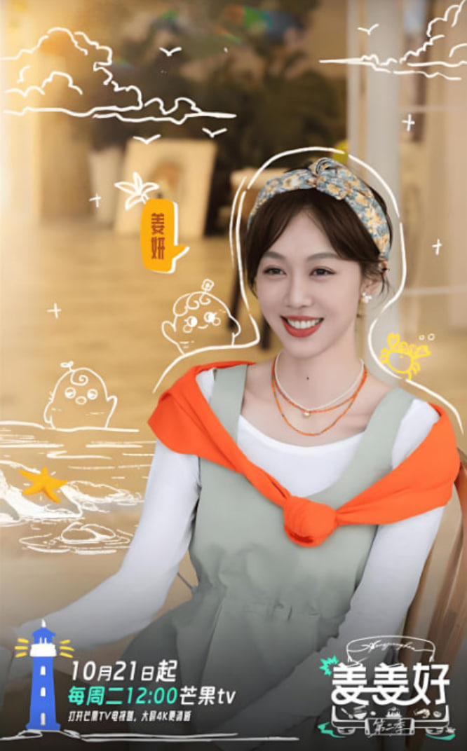 姜姜好 第二季海报,美剧视频-美剧下载-美剧在线观看-高清美剧-人人影视_筷子视频