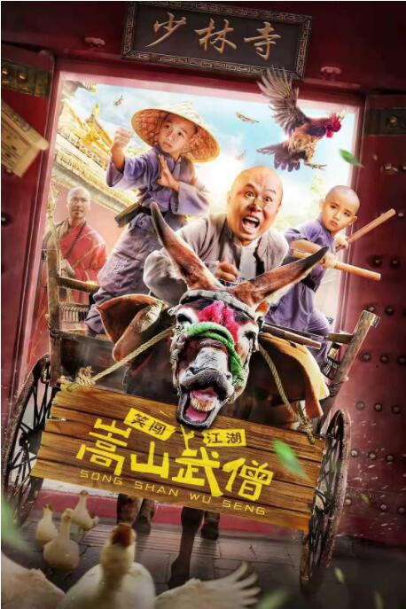 嵩山武僧海报,美剧视频-美剧下载-美剧在线观看-高清美剧-人人影视_筷子视频