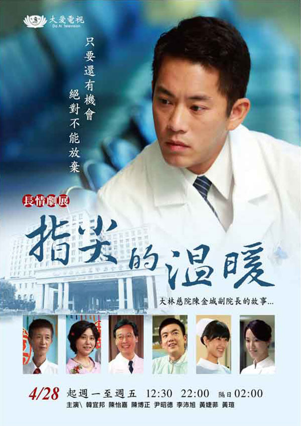 指尖的温暖海报,美剧视频-美剧下载-美剧在线观看-高清美剧-人人影视_筷子视频