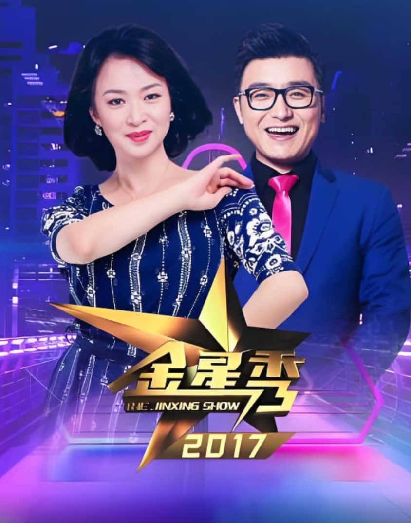 金星脱口秀海报,美剧视频-美剧下载-美剧在线观看-高清美剧-人人影视_筷子视频