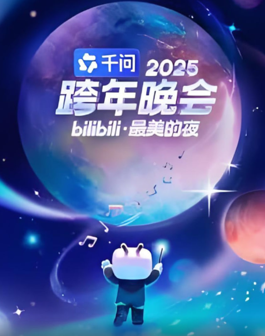 2025bilibili跨年晚会海报,美剧视频-美剧下载-美剧在线观看-高清美剧-人人影视_筷子视频