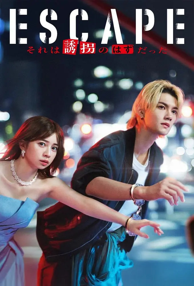 逃亡 那本该是绑架海报,美剧视频-美剧下载-美剧在线观看-高清美剧-人人影视_筷子视频