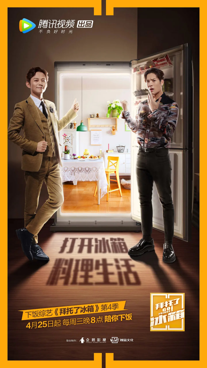 拜托了冰箱 中国版 第四季海报,美剧视频-美剧下载-美剧在线观看-高清美剧-人人影视_筷子视频