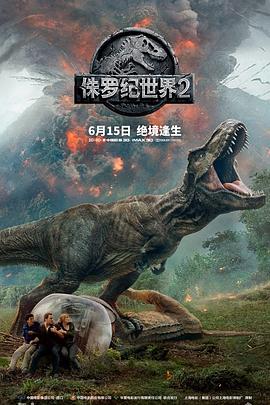 侏罗纪世界2 （原声版）海报,美剧视频-美剧下载-美剧在线观看-高清美剧-人人影视_筷子视频