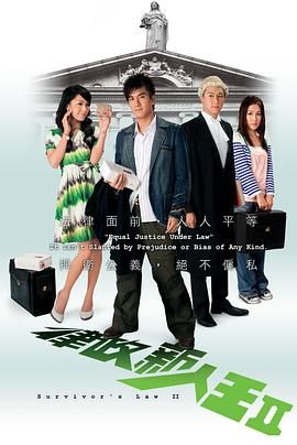 律政新人王II普通话版海报,美剧视频-美剧下载-美剧在线观看-高清美剧-人人影视_筷子视频