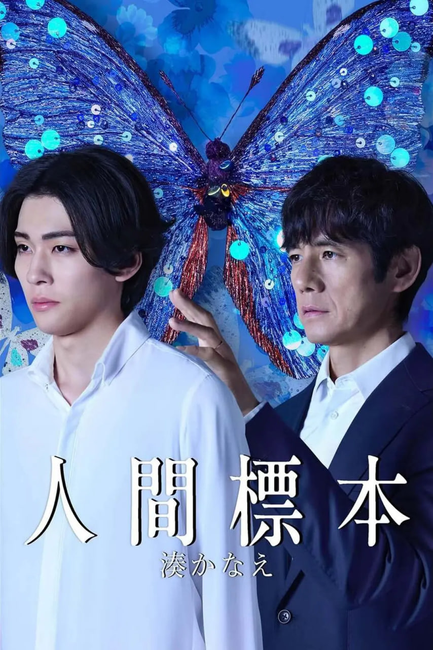 人类标本海报,美剧视频-美剧下载-美剧在线观看-高清美剧-人人影视_筷子视频