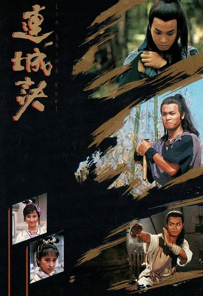 连城诀 1989海报,美剧视频-美剧下载-美剧在线观看-高清美剧-人人影视_筷子视频