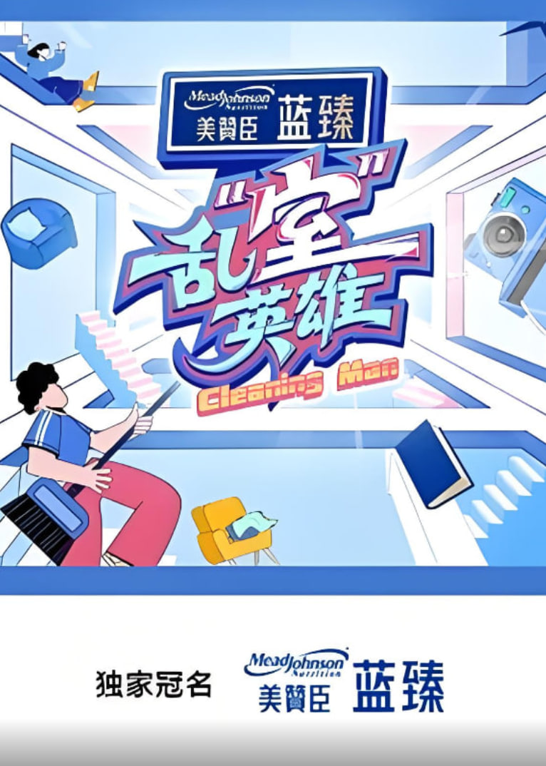 乱“室”英雄海报,美剧视频-美剧下载-美剧在线观看-高清美剧-人人影视_筷子视频