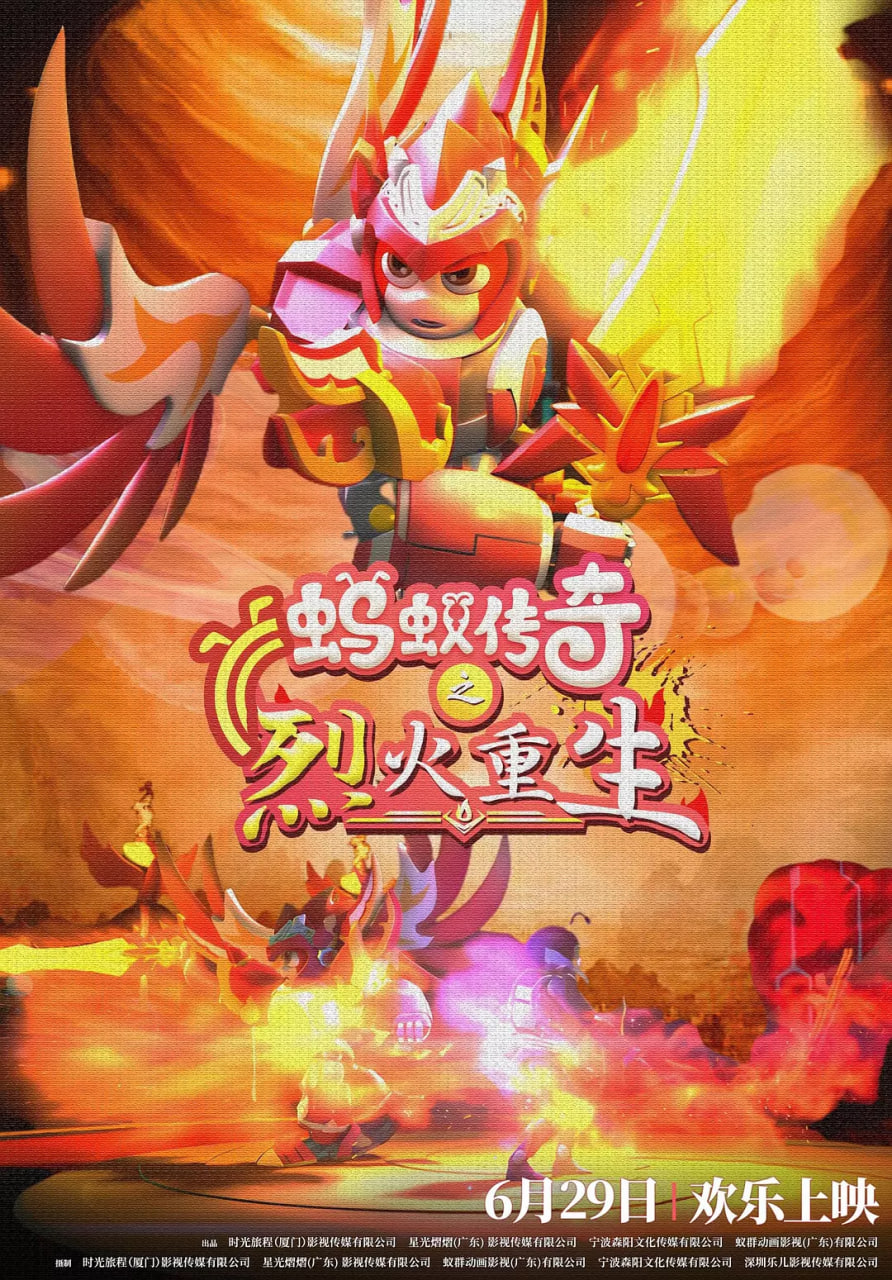 蚂蚁传奇之烈火重生海报,美剧视频-美剧下载-美剧在线观看-高清美剧-人人影视_筷子视频