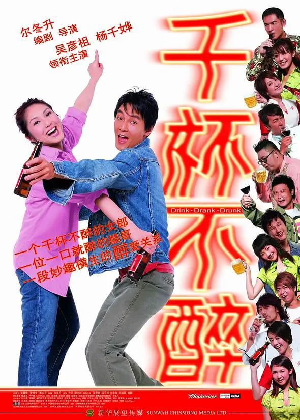 千杯不醉海报,美剧视频-美剧下载-美剧在线观看-高清美剧-人人影视_筷子视频