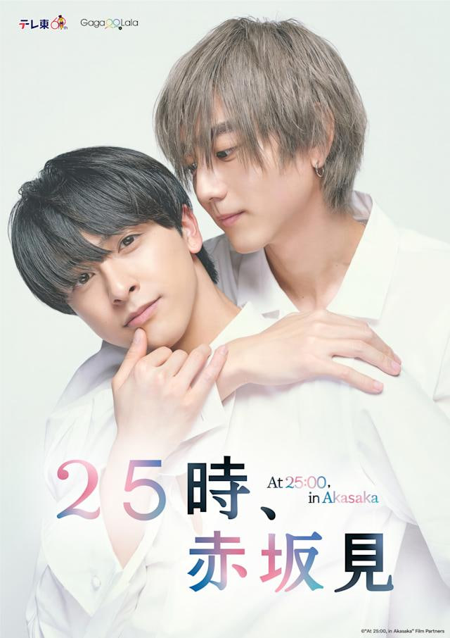 25时，赤坂见 第二季海报,美剧视频-美剧下载-美剧在线观看-高清美剧-人人影视_筷子视频