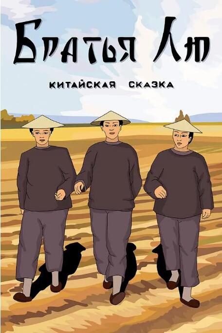 刘氏兄弟海报,美剧视频-美剧下载-美剧在线观看-高清美剧-人人影视_筷子视频