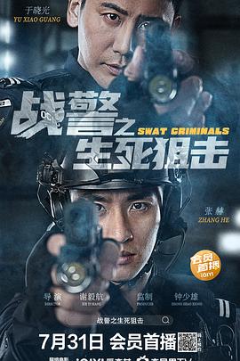 战警之生死狙击海报,美剧视频-美剧下载-美剧在线观看-高清美剧-人人影视_筷子视频