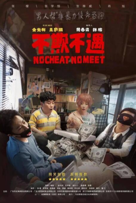不欺不遇海报,美剧视频-美剧下载-美剧在线观看-高清美剧-人人影视_筷子视频