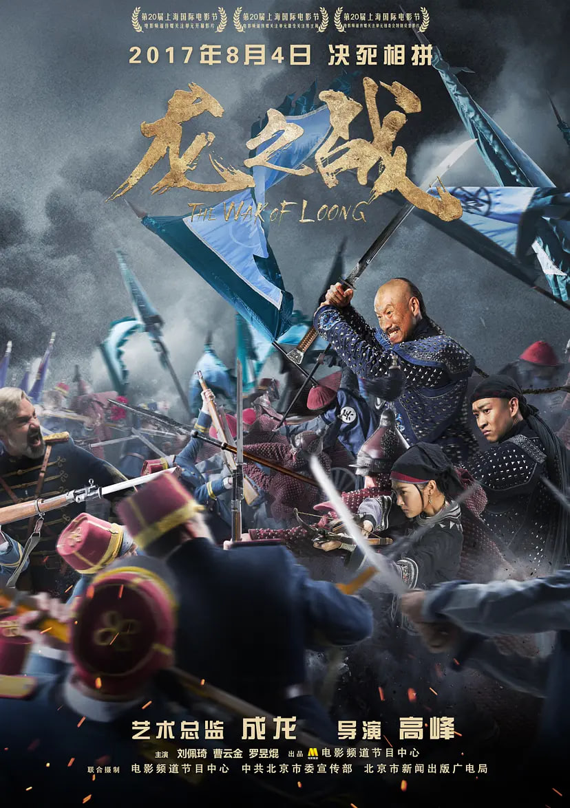 龙之战海报,美剧视频-美剧下载-美剧在线观看-高清美剧-人人影视_筷子视频