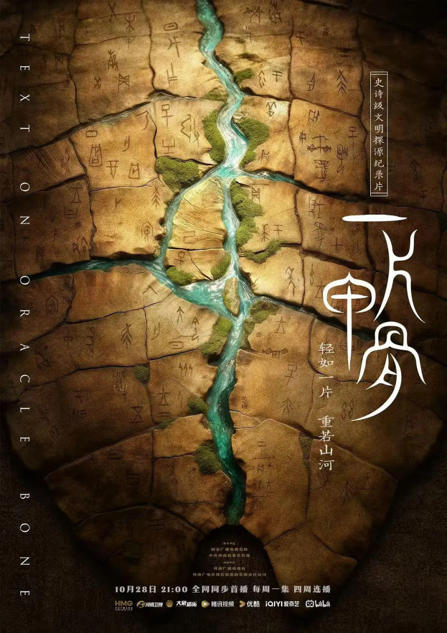 一片甲骨海报,美剧视频-美剧下载-美剧在线观看-高清美剧-人人影视_筷子视频