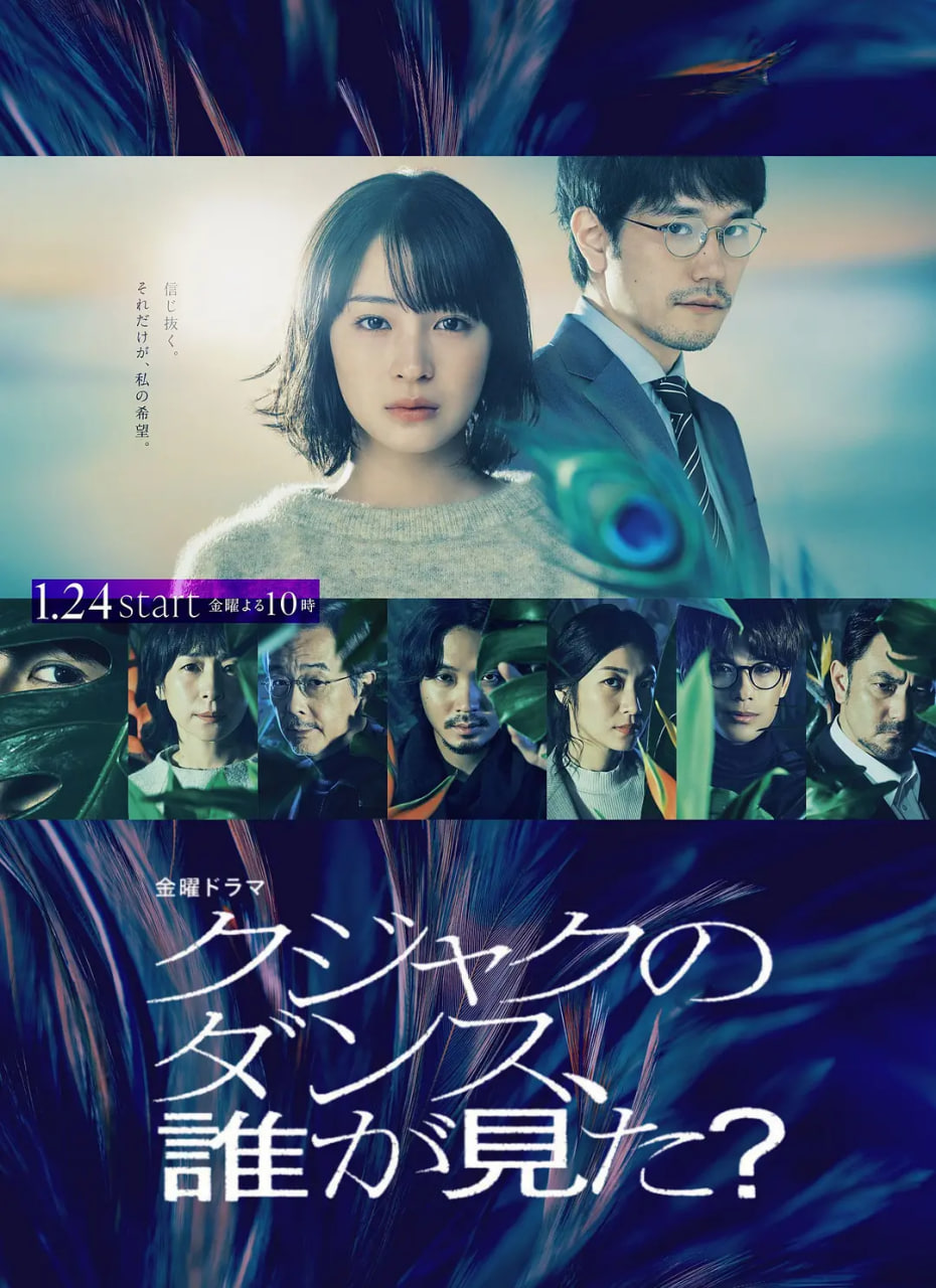 谁看见了孔雀在跳舞海报,美剧视频-美剧下载-美剧在线观看-高清美剧-人人影视_筷子视频