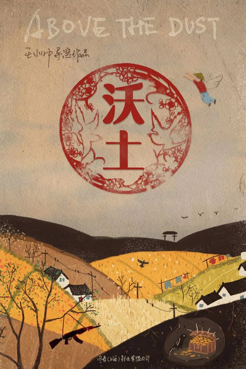 沃土海报,美剧视频-美剧下载-美剧在线观看-高清美剧-人人影视_筷子视频