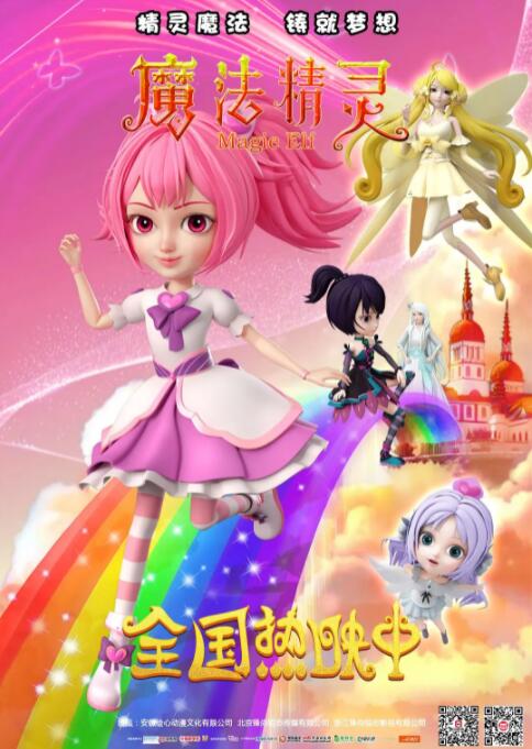 魔法精灵海报,美剧视频-美剧下载-美剧在线观看-高清美剧-人人影视_筷子视频